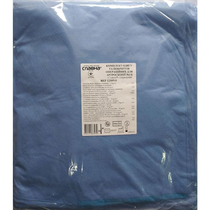 Комплект одягу та покриттів операційних для артроскопії №1/Б «Славна®» стерильний